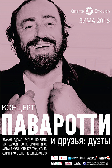 Постер: ПАВАРОТТИ И ДРУЗЬЯ Постер: ПАВАРОТТИ И ДРУЗЬЯ