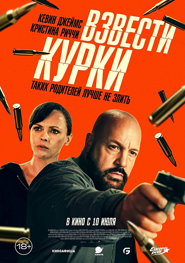 Постер: ВЗВЕСТИ КУРКИ