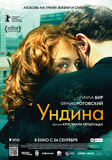 Постер: УНДИНА Постер: УНДИНА