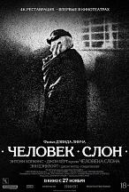 ЧЕЛОВЕК-СЛОН