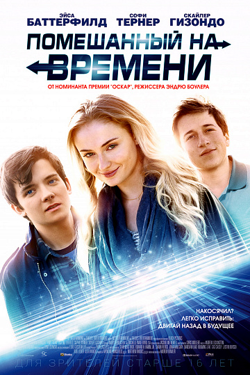 Постер: ПОМЕШАННЫЙ НА ВРЕМЕНИ Постер: ПОМЕШАННЫЙ НА ВРЕМЕНИ