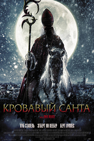 Постер: КРОВАВЫЙ САНТА