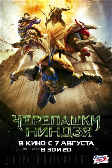 Постер: ЧЕРЕПАШКИ-НИНДЗЯ Постер: ЧЕРЕПАШКИ-НИНДЗЯ