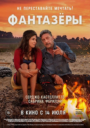 Постер: ФАНТАЗЕРЫ (ПЕРЕВЫПУСК)