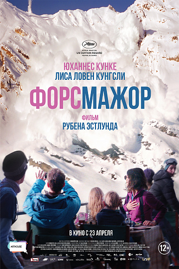 Постер: ФОРС-МАЖОР Постер: ФОРС-МАЖОР