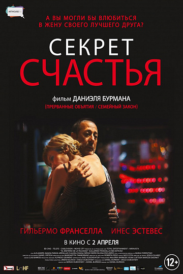 Постер: СЕКРЕТ СЧАСТЬЯ Постер: СЕКРЕТ СЧАСТЬЯ