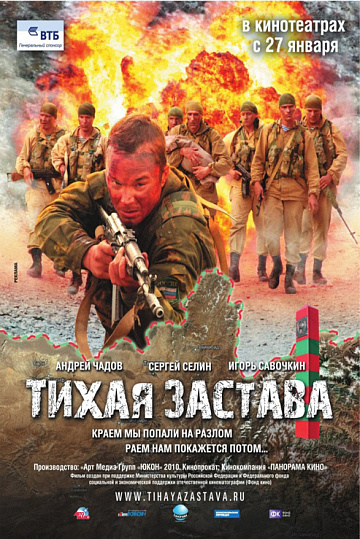 Постер: ТИХАЯ ЗАСТАВА Постер: ТИХАЯ ЗАСТАВА