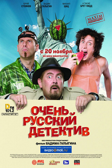 Постер: ОЧЕНЬ РУССКИЙ ДЕТЕКТИВ Постер: ОЧЕНЬ РУССКИЙ ДЕТЕКТИВ