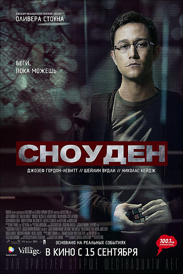 Постер: СНОУДЕН Постер: СНОУДЕН