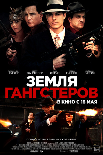 Постер: ЗЕМЛЯ ГАНГСТЕРОВ