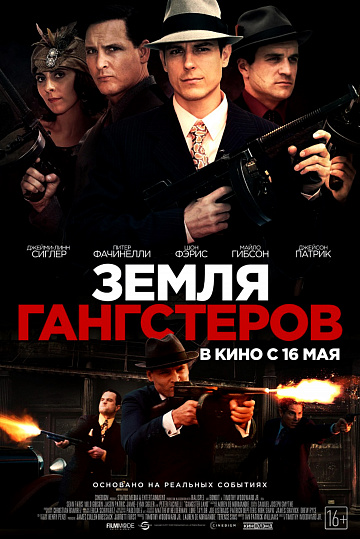 Постер: ЗЕМЛЯ ГАНГСТЕРОВ Постер: ЗЕМЛЯ ГАНГСТЕРОВ