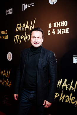 6/13  - Премьера фильма БАНДЫ ПАРИЖА