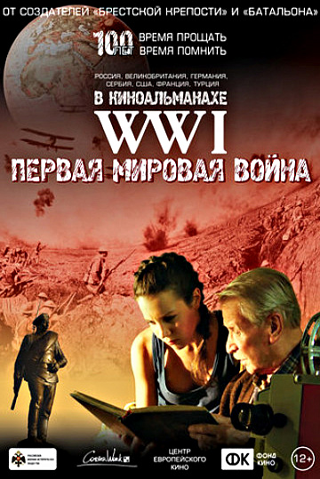 Постер: ПЕРВАЯ МИРОВАЯ ВОЙНА. WWI Постер: ПЕРВАЯ МИРОВАЯ ВОЙНА. WWI