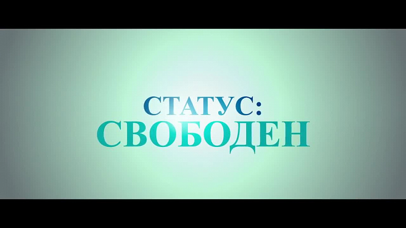 Картинки с надпись свободна