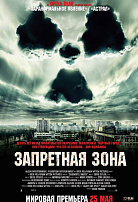 ЗАПРЕТНАЯ ЗОНА
