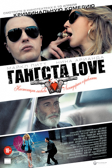 Постер: ГАНГСТА LOVE Постер: ГАНГСТА LOVE