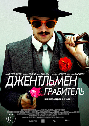 Постер: ДЖЕНТЛЬМЕН-ГРАБИТЕЛЬ Постер: ДЖЕНТЛЬМЕН-ГРАБИТЕЛЬ
