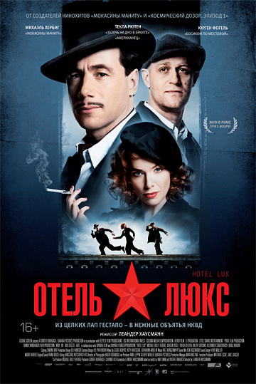 Постер: ОТЕЛЬ "ЛЮКС"
