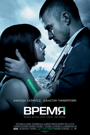 Постер: ВРЕМЯ Постер: ВРЕМЯ