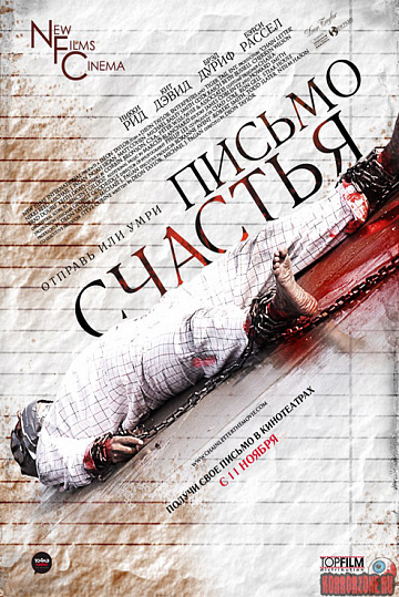 Постер: ПИСЬМО СЧАСТЬЯ
