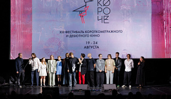 Фестиваль «Короче» открылся в 13-й раз