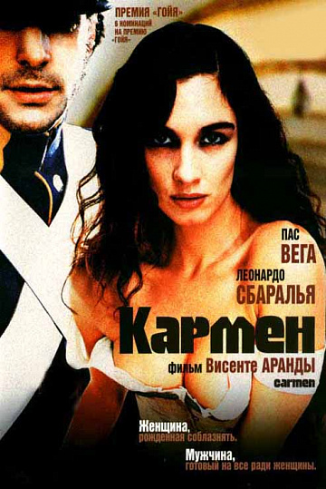 Постер: КАРМЕН