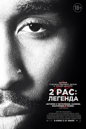 Постер: 2PAC: ЛЕГЕНДА Постер: 2PAC: ЛЕГЕНДА