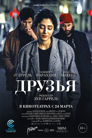 Постер: ДРУЗЬЯ Постер: ДРУЗЬЯ