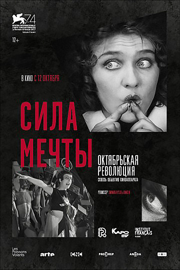 Постер: СИЛА МЕЧТЫ Постер: СИЛА МЕЧТЫ