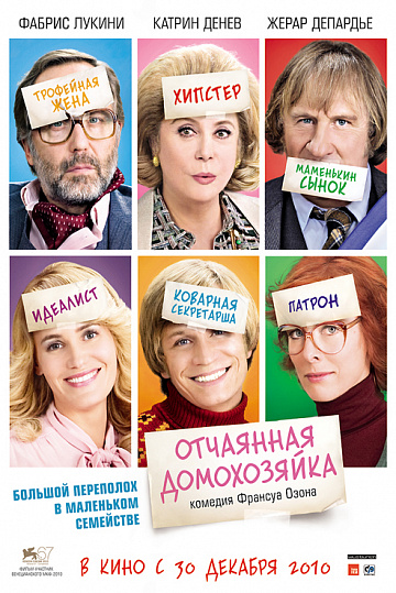Постер: ОТЧАЯННАЯ ДОМОХОЗЯЙКА Постер: ОТЧАЯННАЯ ДОМОХОЗЯЙКА