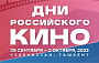 Дни российского кино пройдут в Узбекистане