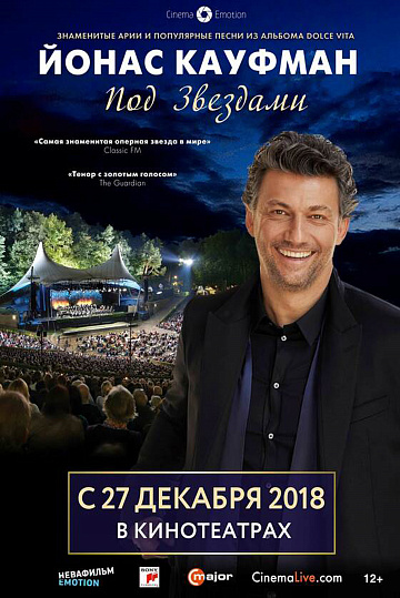 Постер: ЙОНАС КАУФМАН: ПОД ЗВЕЗДАМИ Постер: ЙОНАС КАУФМАН: ПОД ЗВЕЗДАМИ