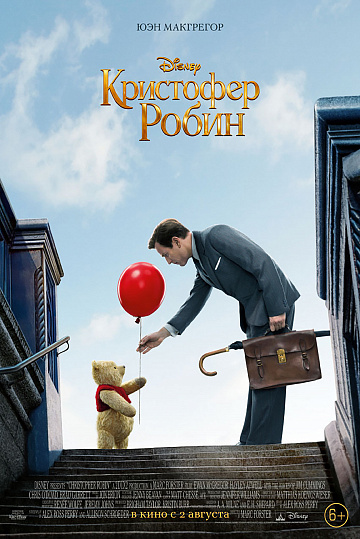 Постер: КРИСТОФЕР РОБИН Постер: КРИСТОФЕР РОБИН