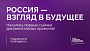 Конкурс «Россия – взгляд в будущее» подводит первые итоги: что и где снято в июне