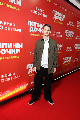 3/23  - Премьера фильма ПАПИНЫ ДОЧКИ. МАМА ВЕРНУЛАСЬ