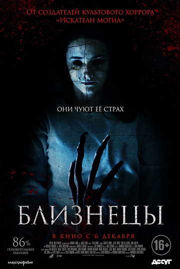 Постер: БЛИЗНЕЦЫ Постер: БЛИЗНЕЦЫ