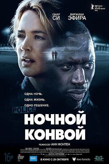 Постер: НОЧНОЙ КОНВОЙ Постер: НОЧНОЙ КОНВОЙ