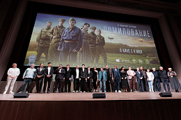 3/10  - Премьера фильма ПОМИЛОВАНИЕ