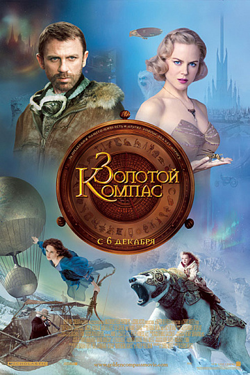 Постер: ЗОЛОТОЙ КОМПАС
