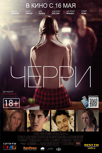 Постер: ЧЕРРИ Постер: ЧЕРРИ