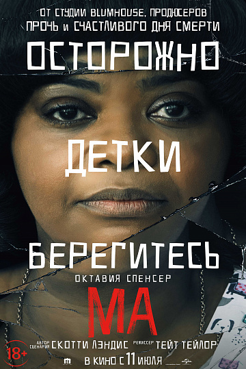 Постер: МА