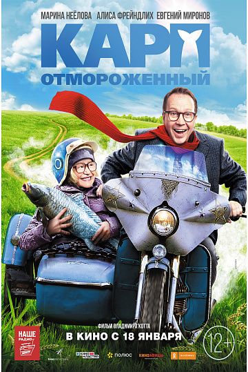 Постер: КАРП ОТМОРОЖЕННЫЙ Постер: КАРП ОТМОРОЖЕННЫЙ