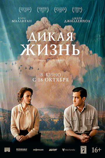 Постер: ДИКАЯ ЖИЗНЬ Постер: ДИКАЯ ЖИЗНЬ