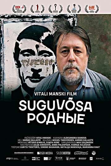 Постер: РОДНЫЕ Постер: РОДНЫЕ