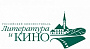 В Гатчине открывается российский кинофестиваль "Литература и кино"