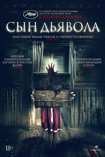 Постер: СЫН ДЬЯВОЛА Постер: СЫН ДЬЯВОЛА