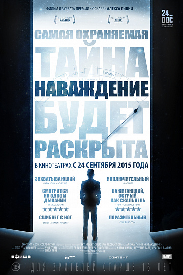 Постер: НАВАЖДЕНИЕ Постер: НАВАЖДЕНИЕ