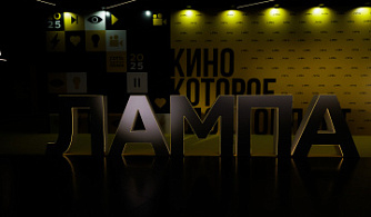 «ЛАМПА» объявила полную программу фестиваля 