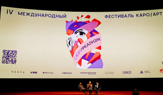 В октябре в «Октябре» открылся фестиваль КАРО/АРТ #4