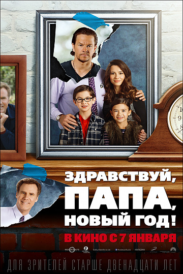 Постер: ЗДРАВСТВУЙ, ПАПА, НОВЫЙ ГОД! Постер: ЗДРАВСТВУЙ, ПАПА, НОВЫЙ ГОД!